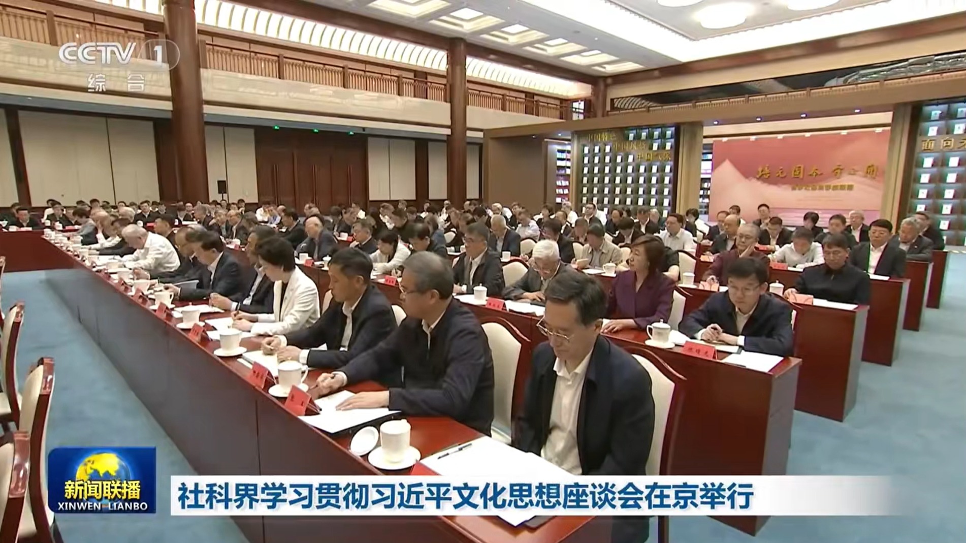 社科界学习贯彻习近平文化思想座谈会在京举行